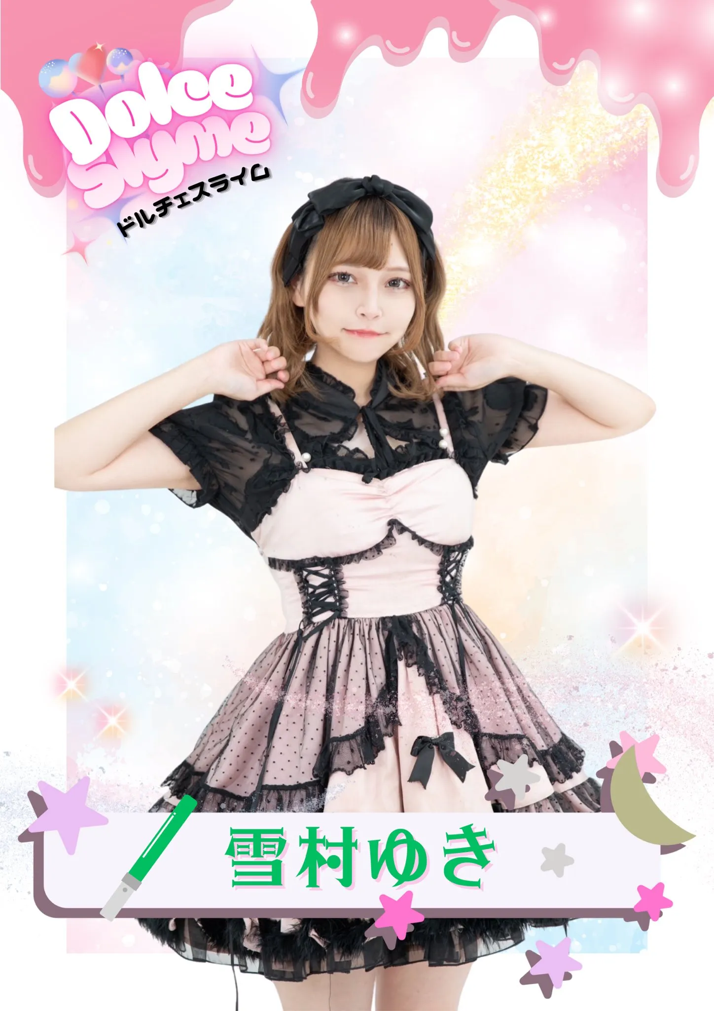 幸村ゆき