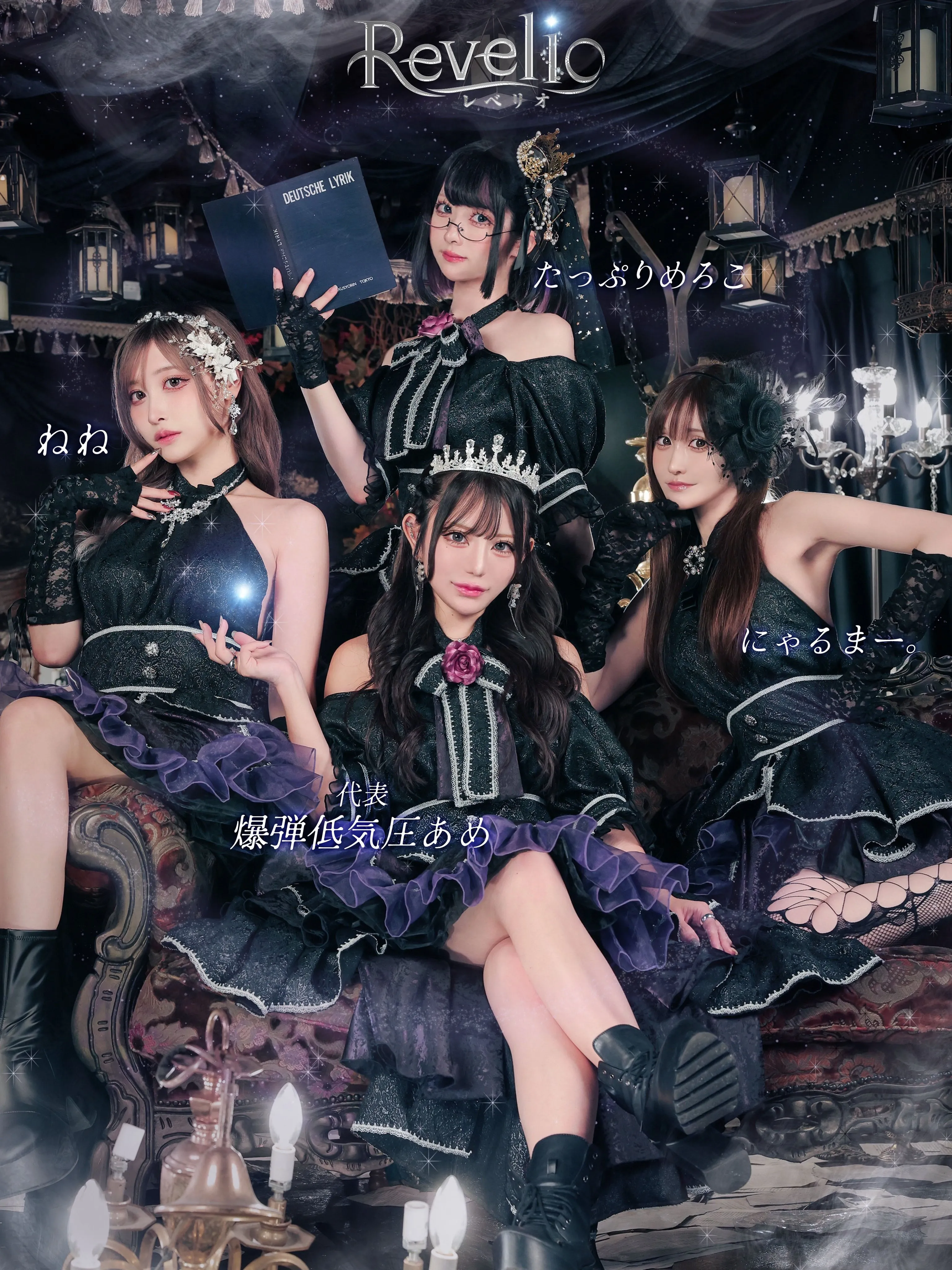 Revelio-れべりお-
