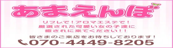 池袋リフレあまえんぼ