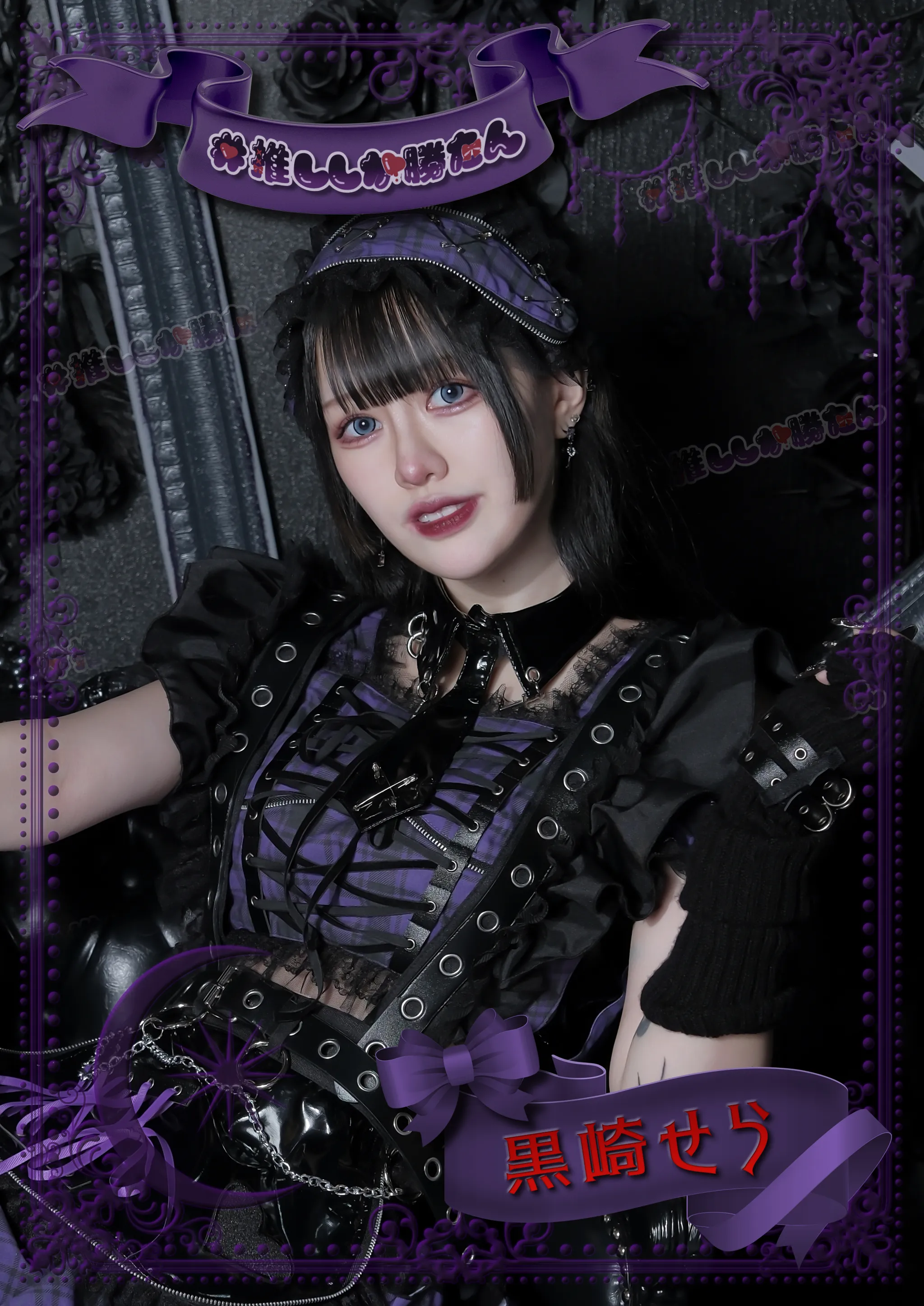 黒崎せら
