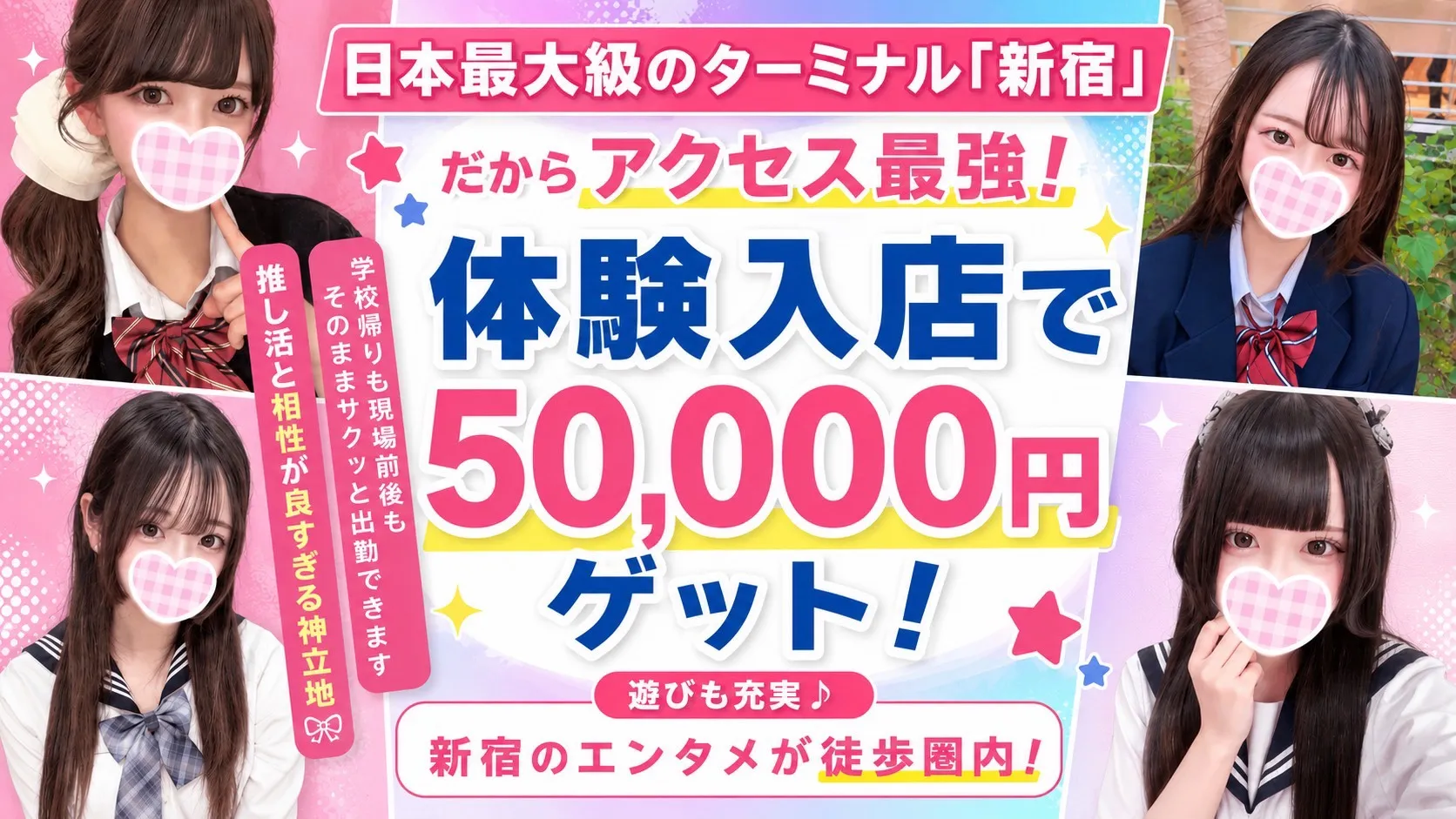 新宿制服オーディションの求人用ヘッダー画像