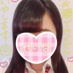 せいな