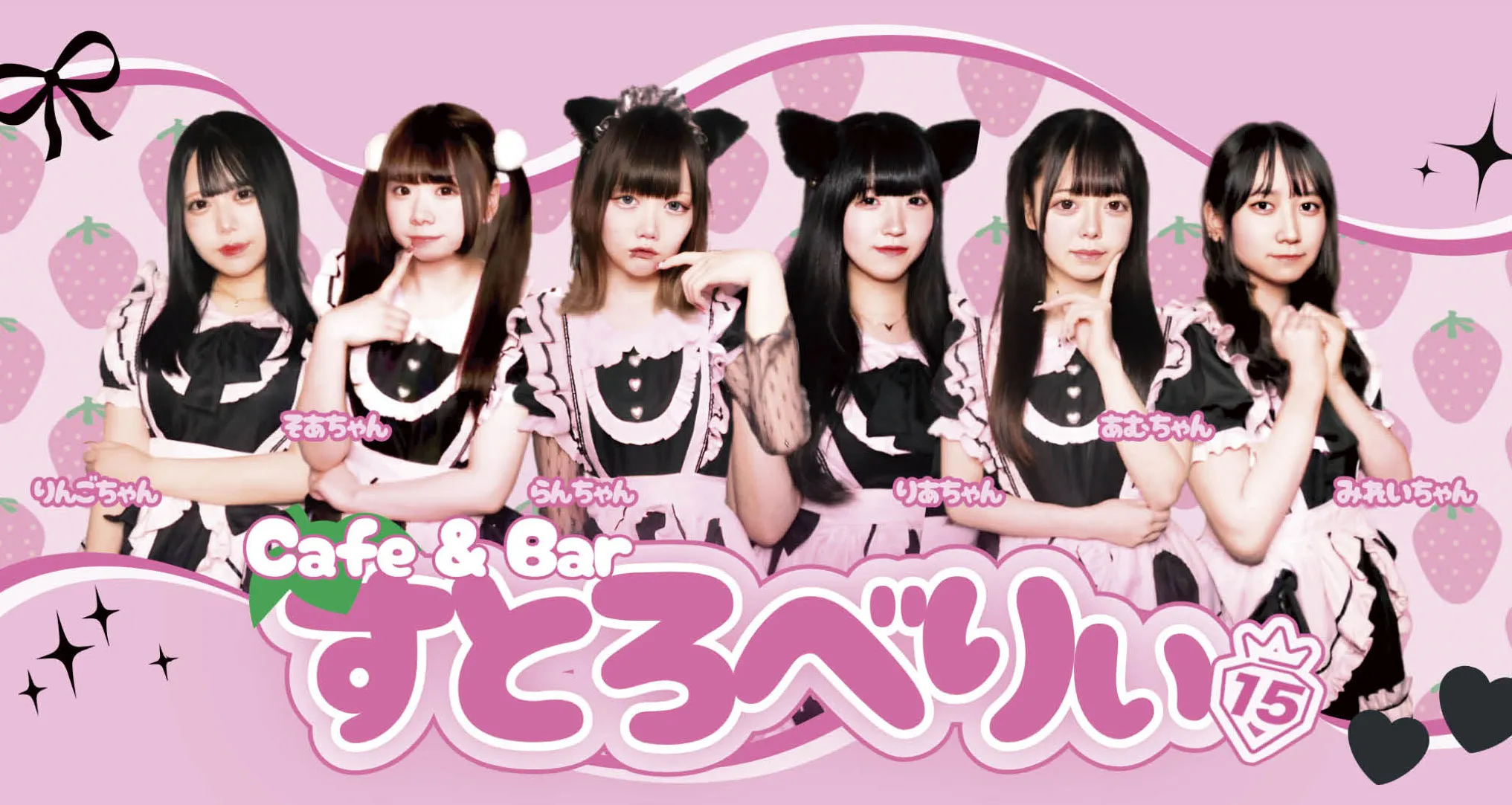 すとろべりぃ