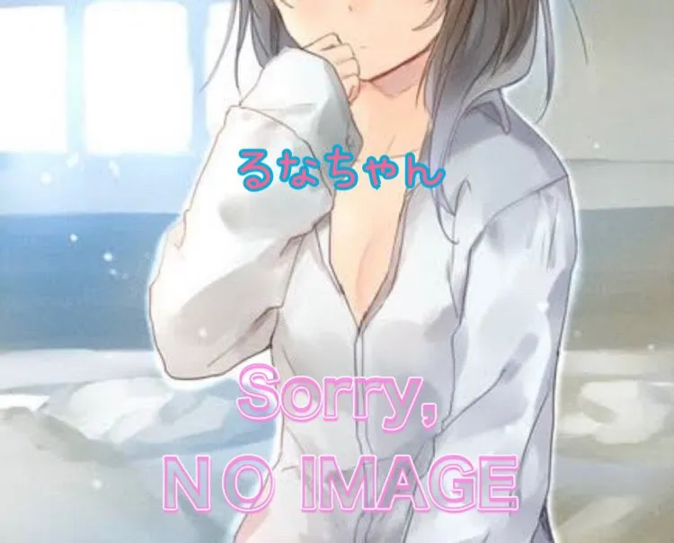 るなちゃん