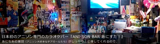 あにすた～アニスタ～