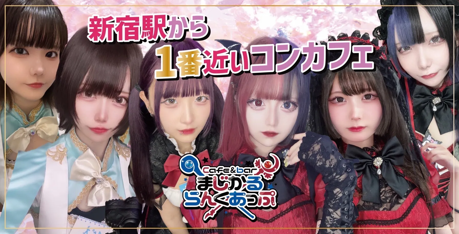 まじかるらんくあっぷ