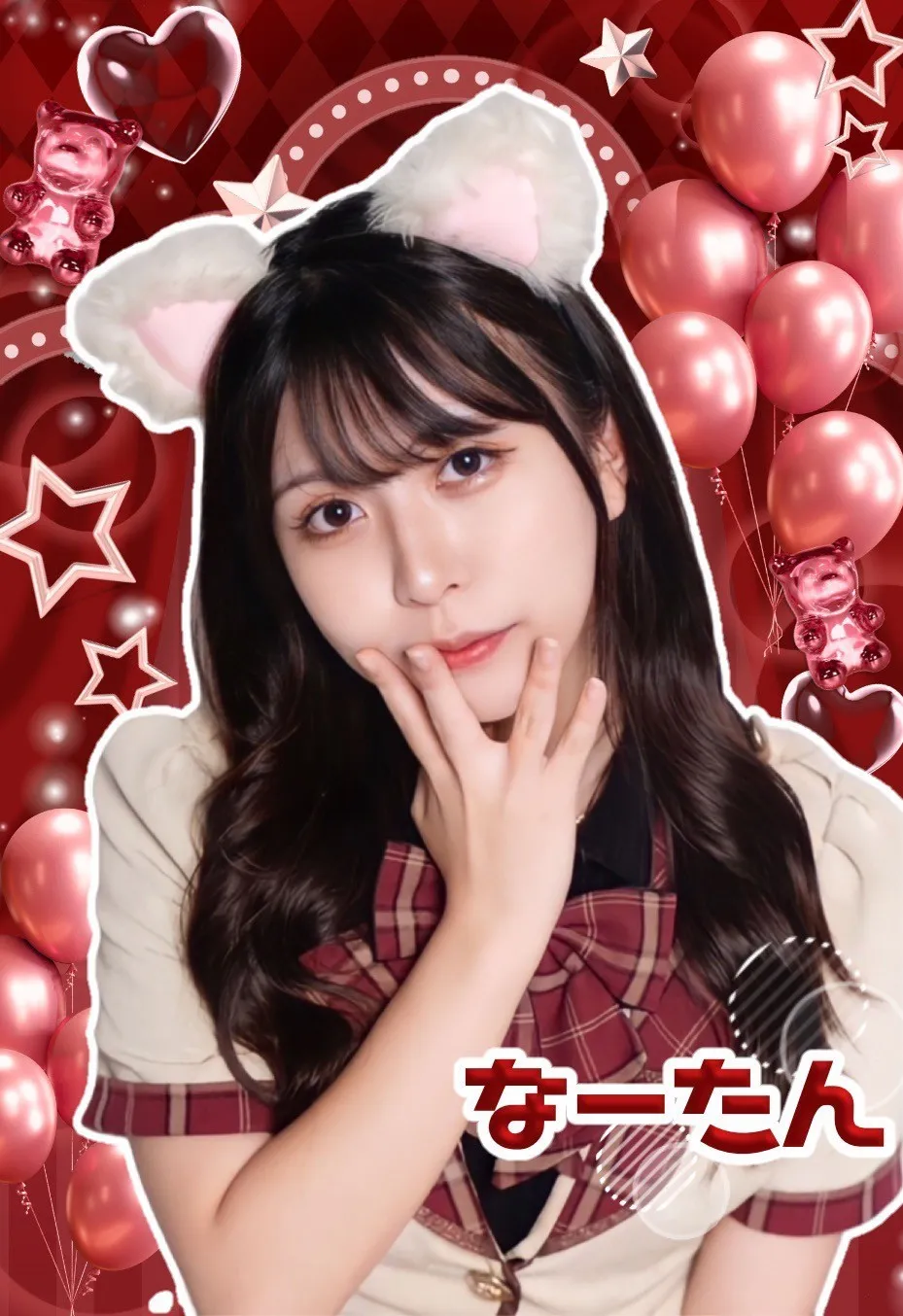 なーたん