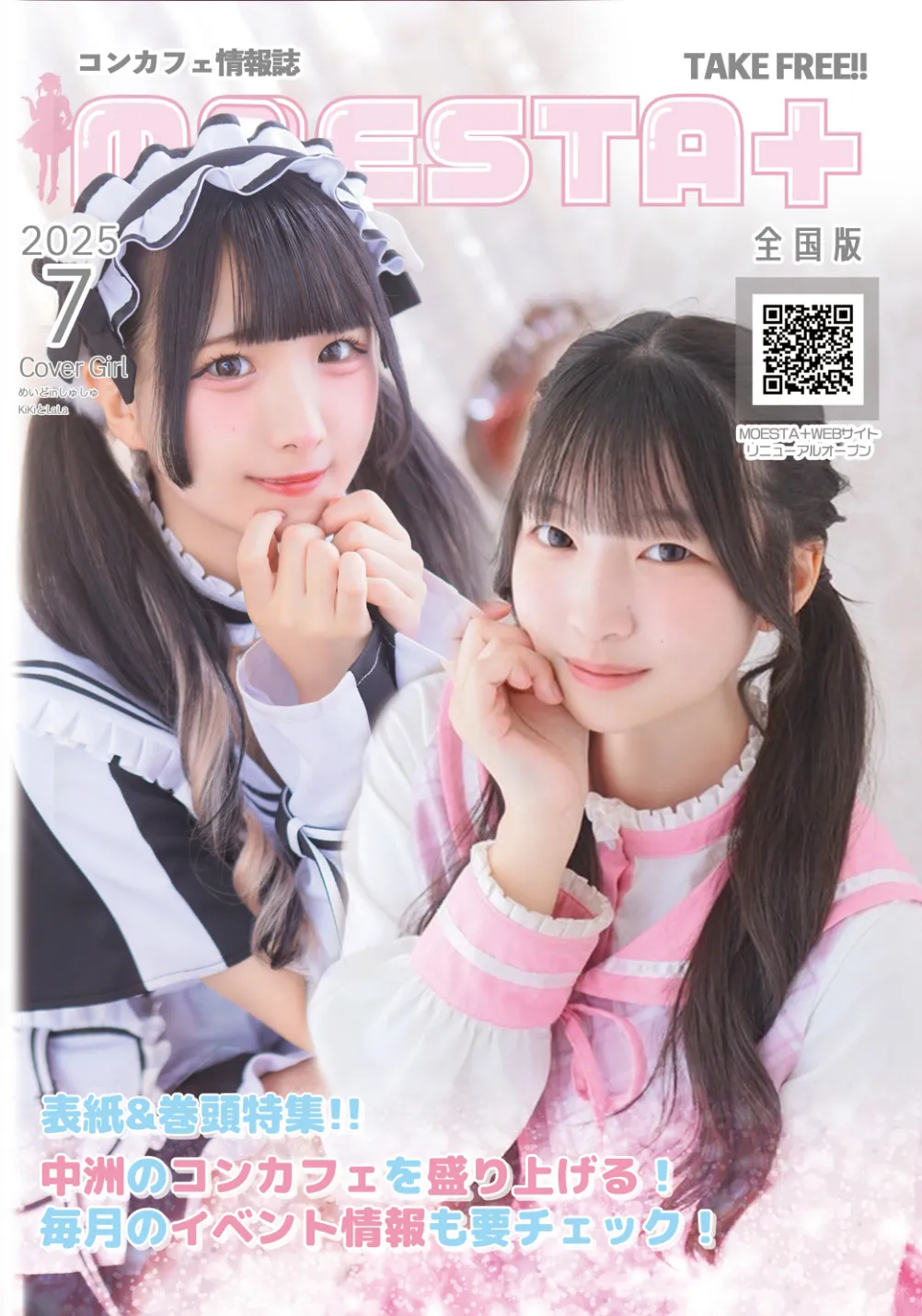 7月号表紙