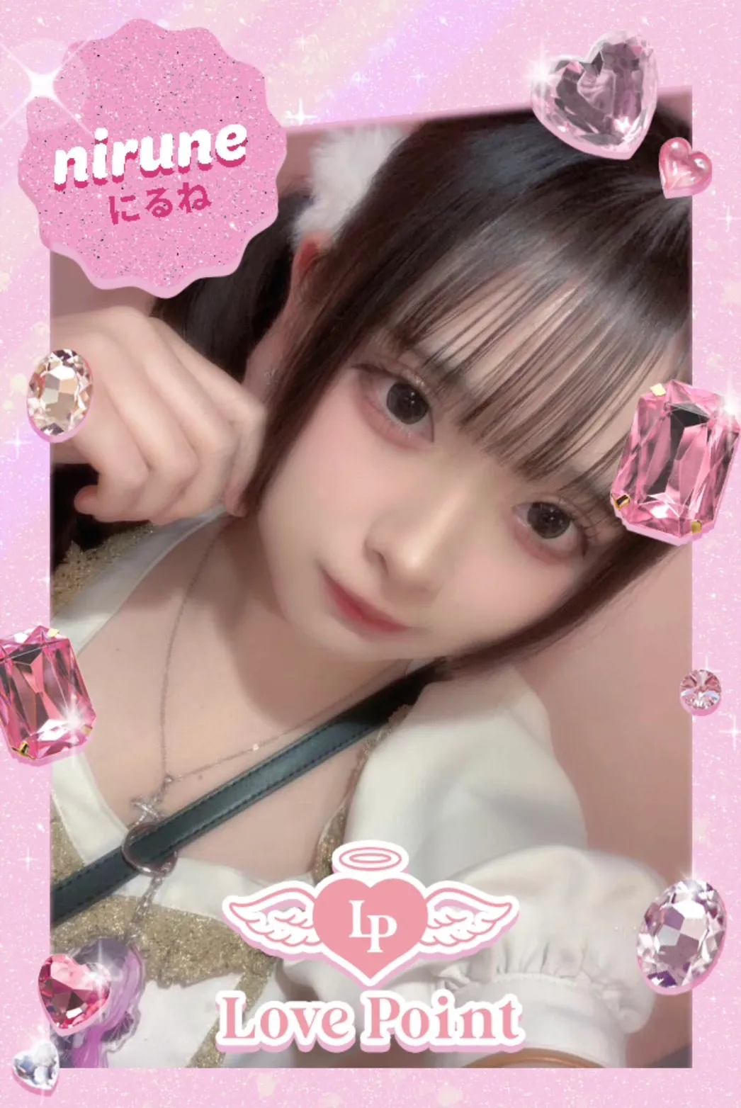 にるね
