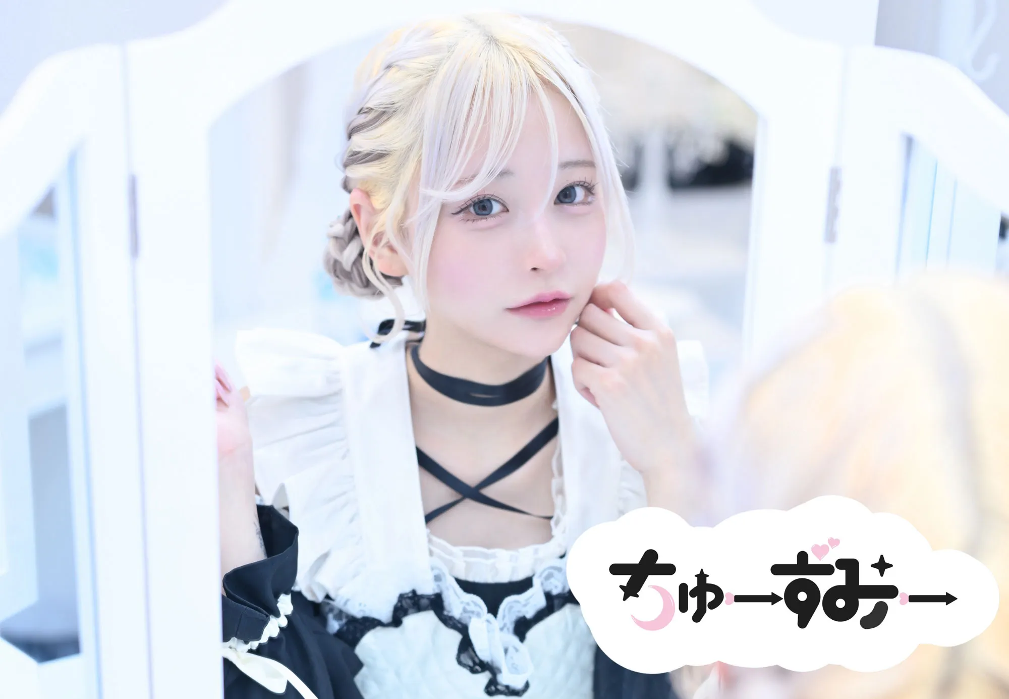 ちゅーずみー
