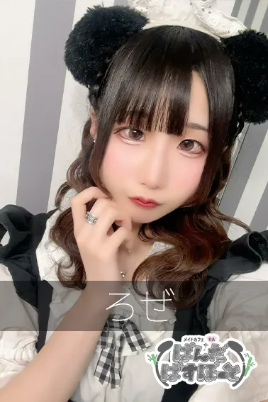 ろぜ