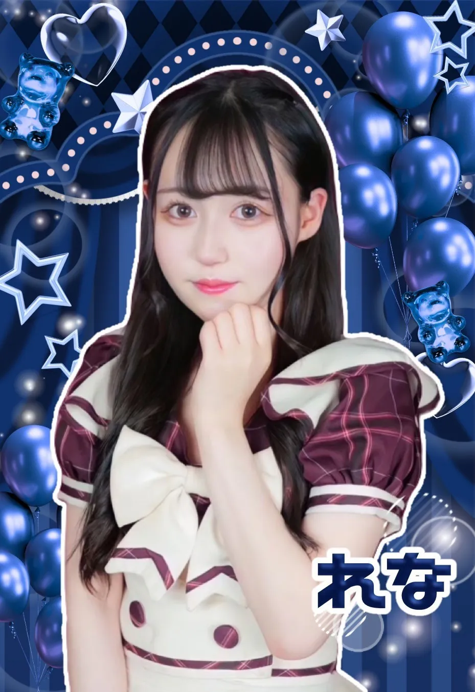 れな