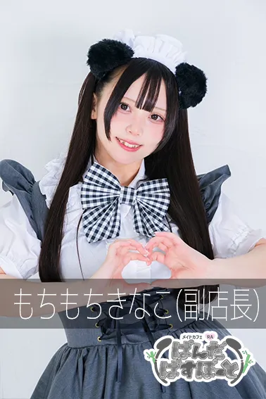 もちもちきなこ(副店長)