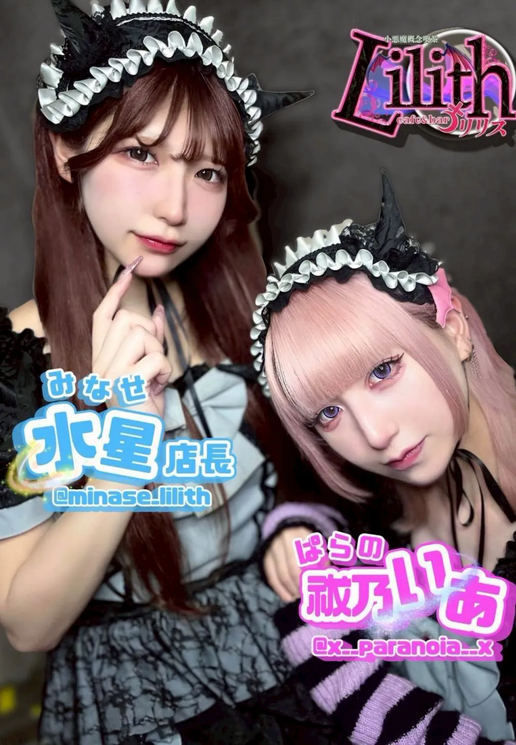 Lilith-りりす-