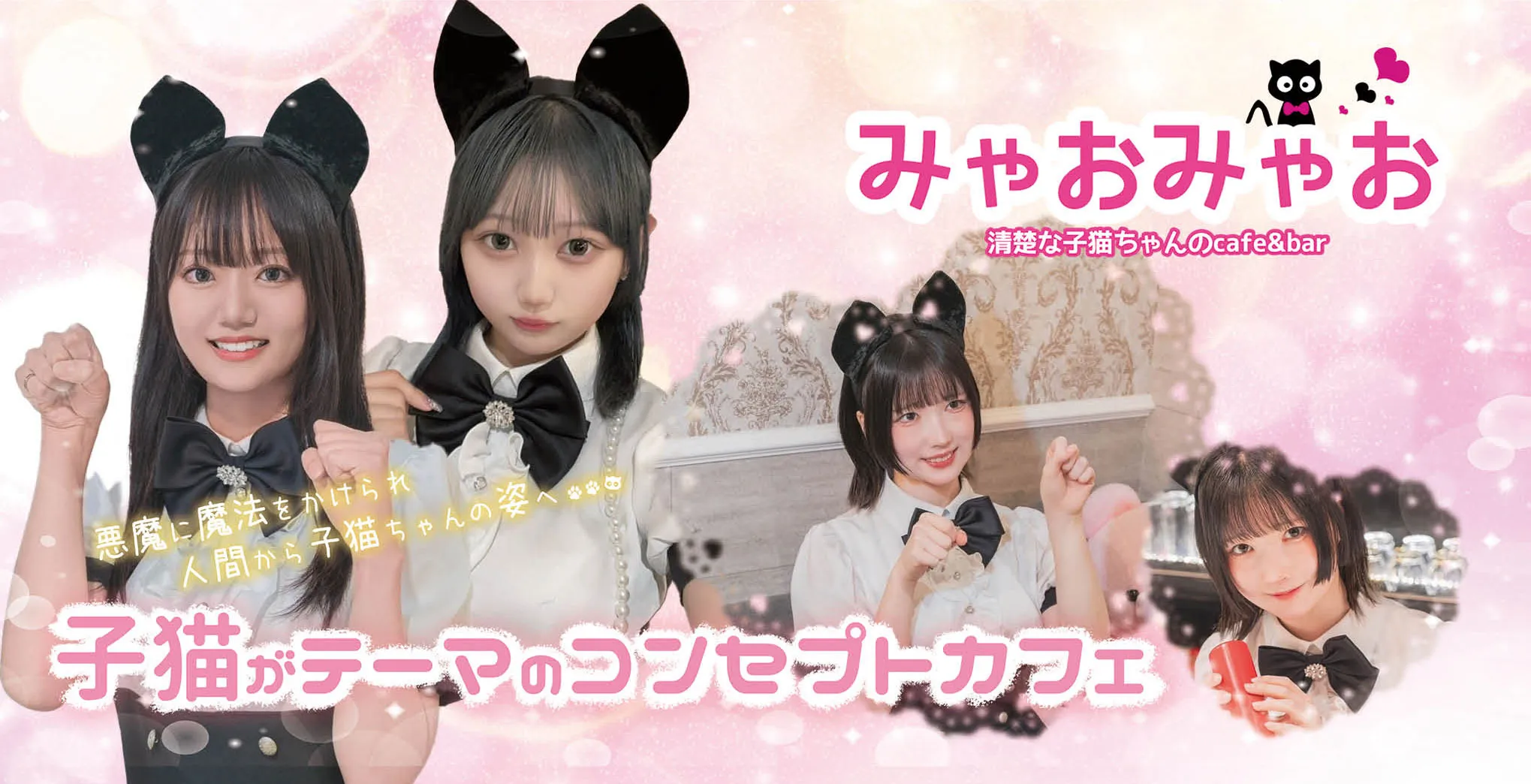 みゃおみゃお
