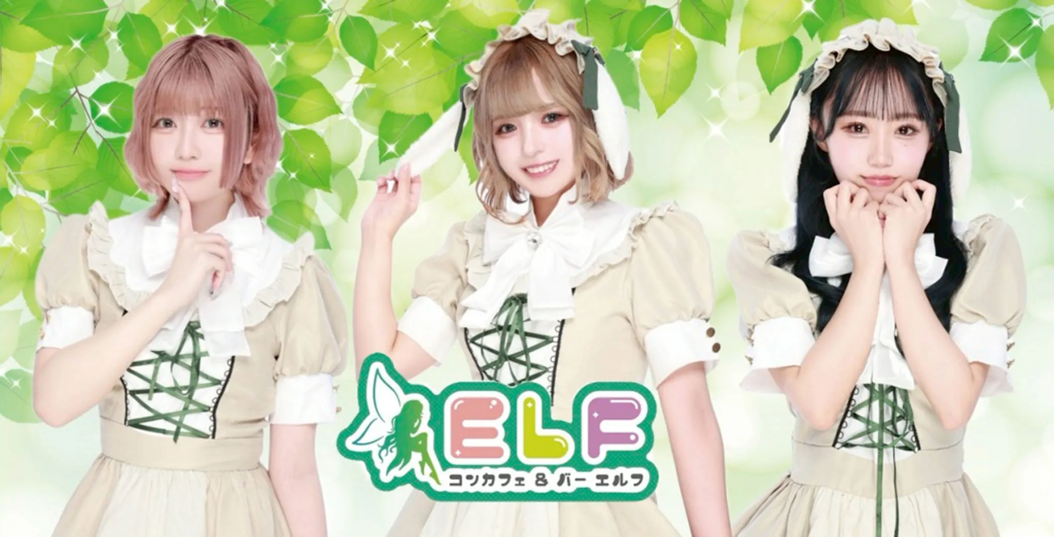 ELF-エルフ-高田馬場本店