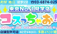 こすっちゃお,見学店,