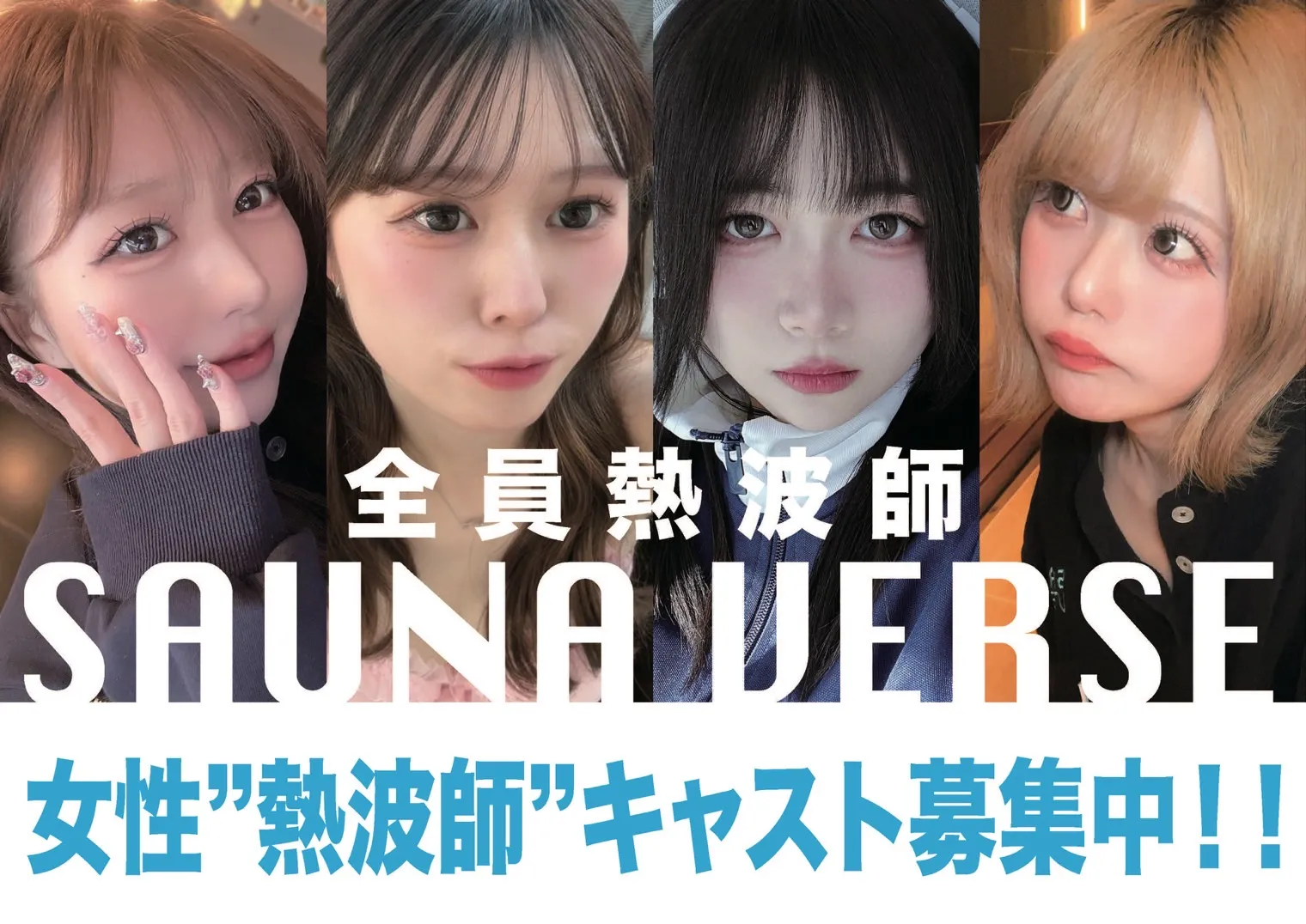 サウナバース