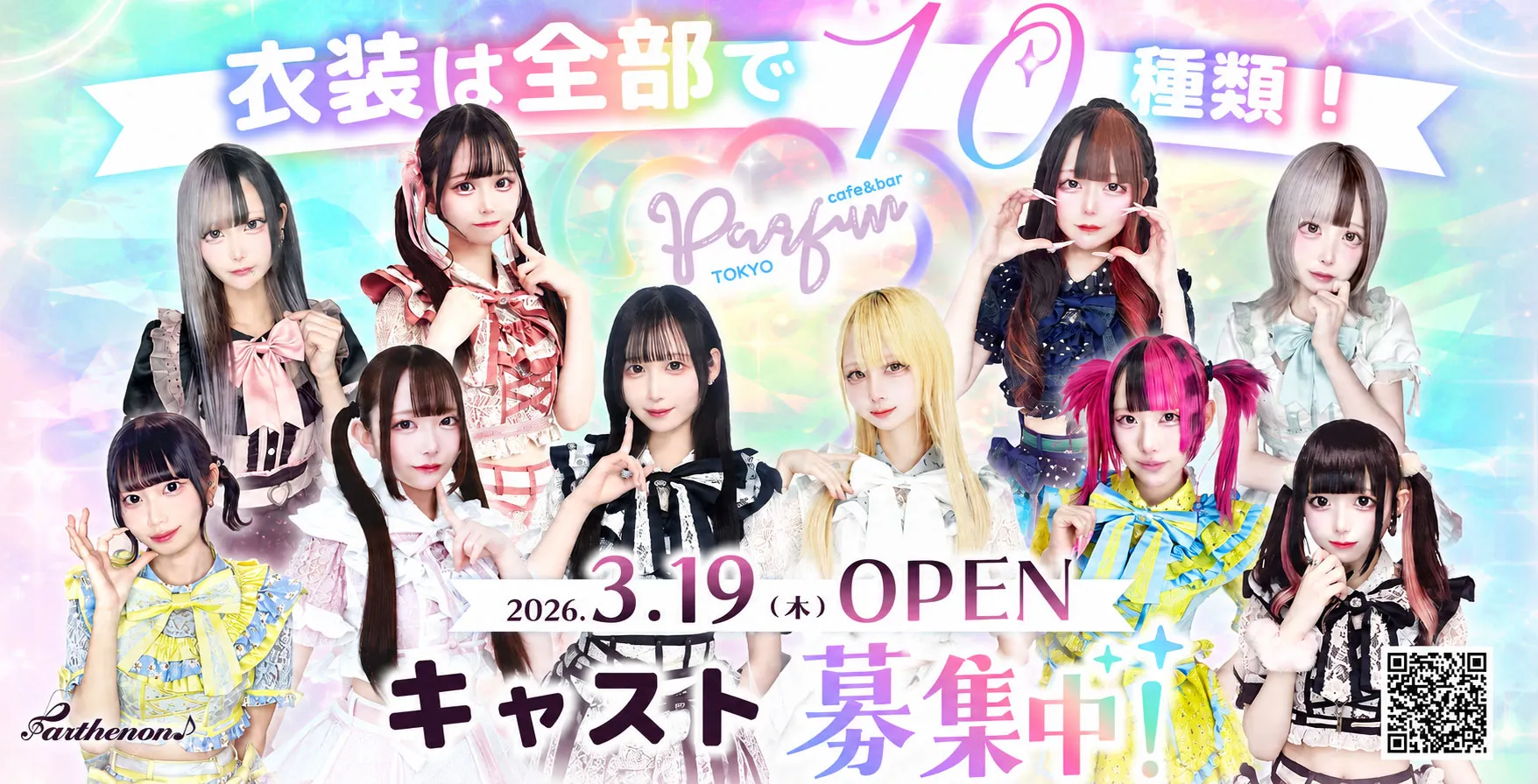 パルファン 新宿歌舞伎町店-の求人用ヘッダー画像