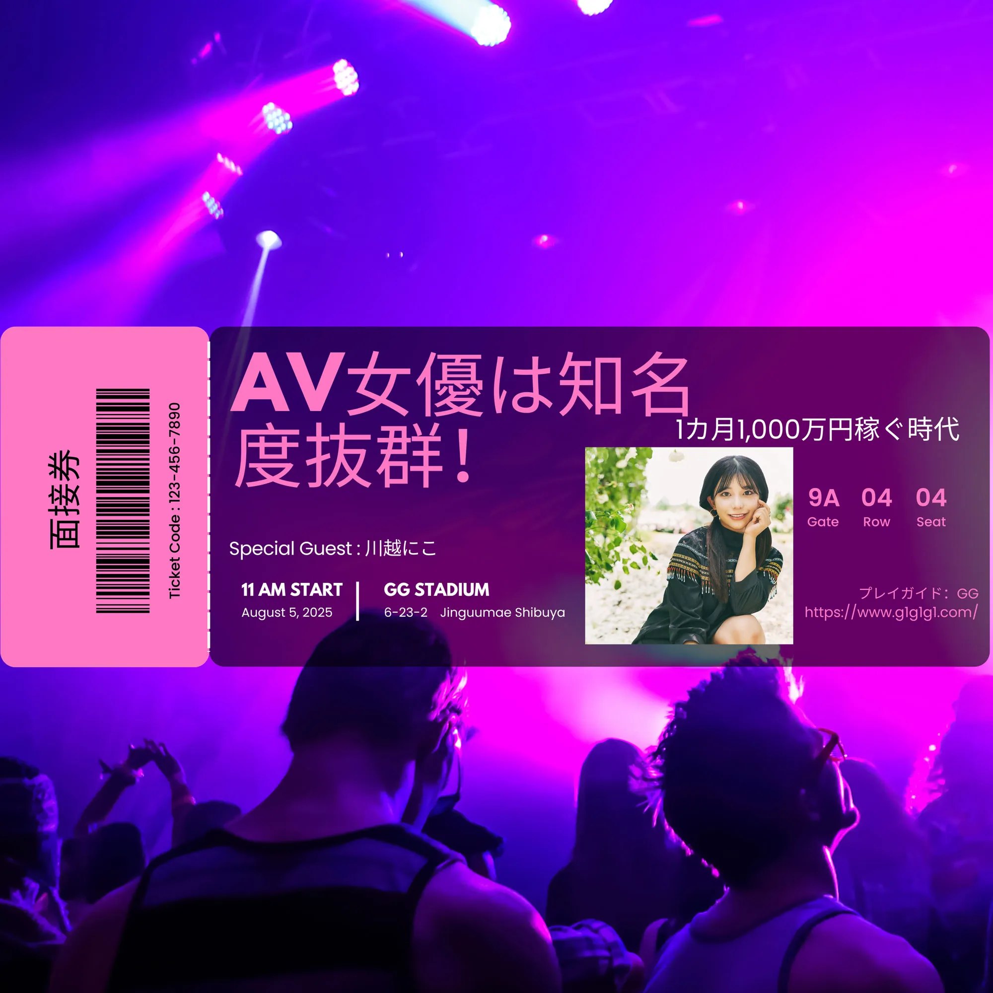 AV女優募集 吉祥寺GGの求人用ヘッダー画像