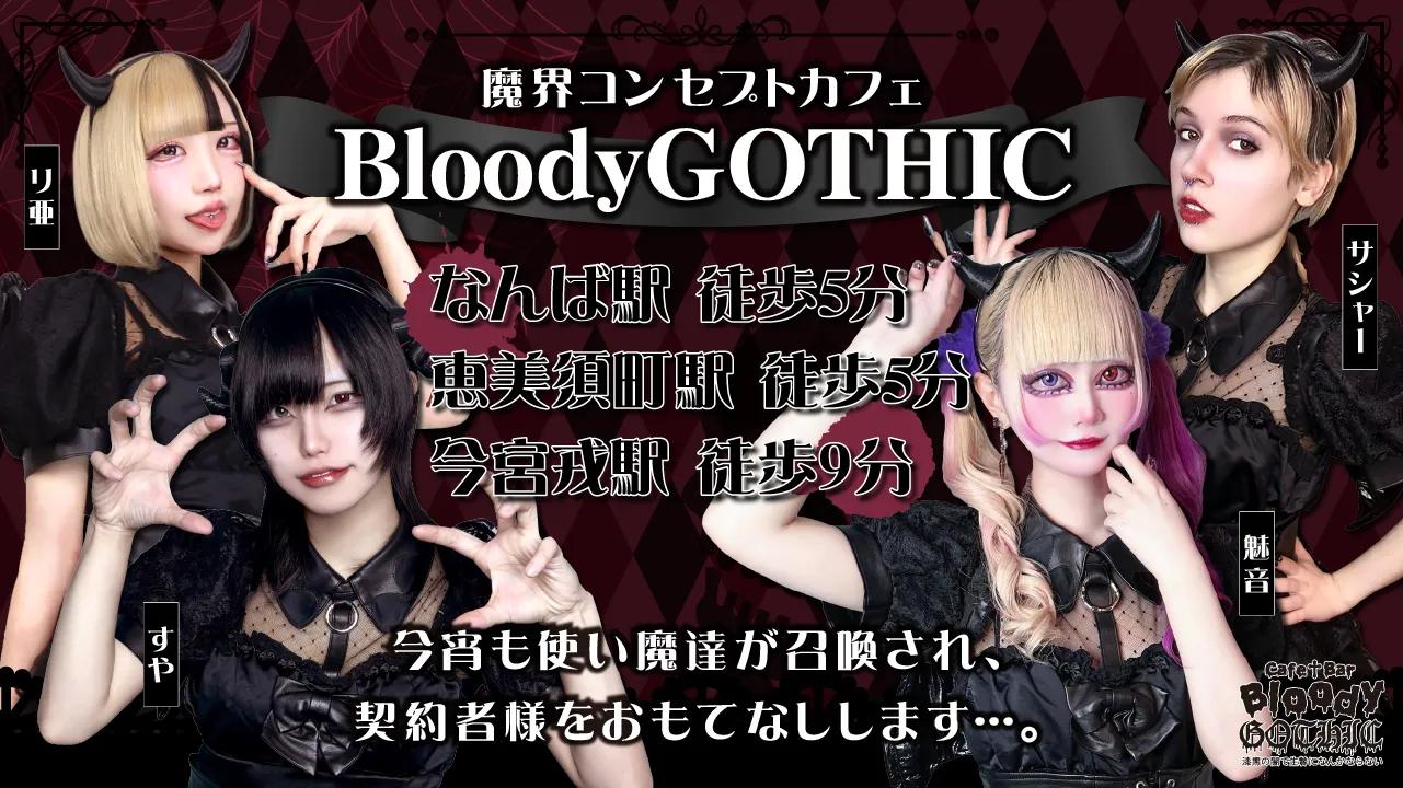 クロナイ-ブラッディーゴシック-