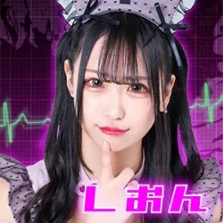 しおん