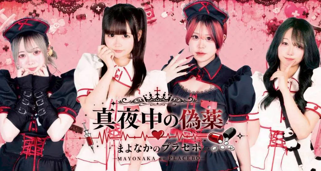 真夜中の偽薬-ぷらせぼ-の求人用ヘッダー画像