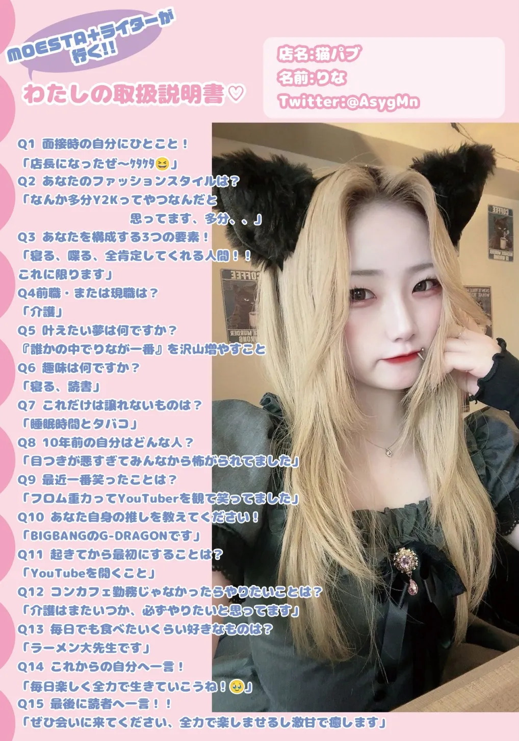 ねこぱぶ4月