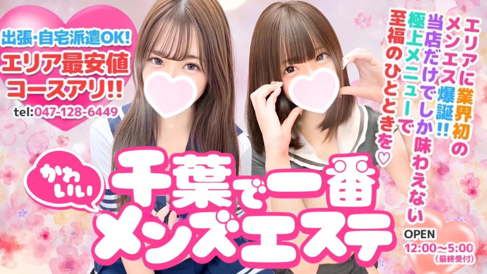 柏制服オーディションの求人用ヘッダー画像