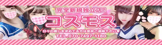 池袋コスモス 池袋 派遣リフレ