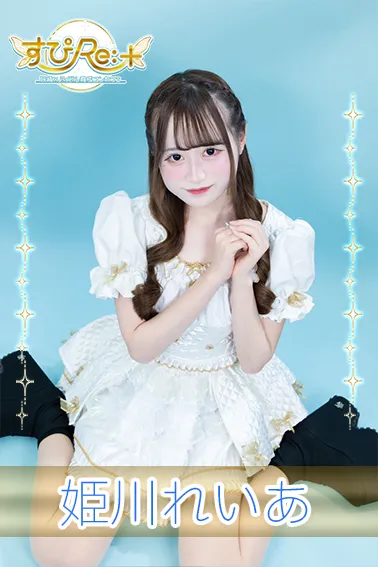 姫川れいあ