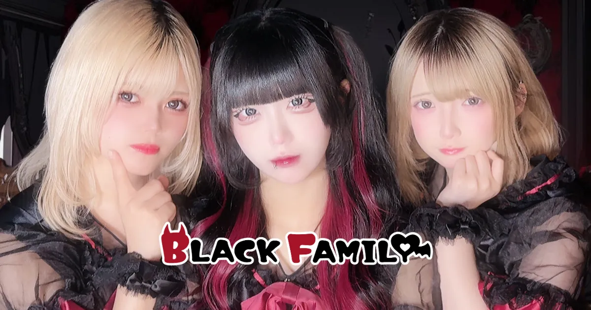 BlackFamily-ぶらっくふぁみりー-