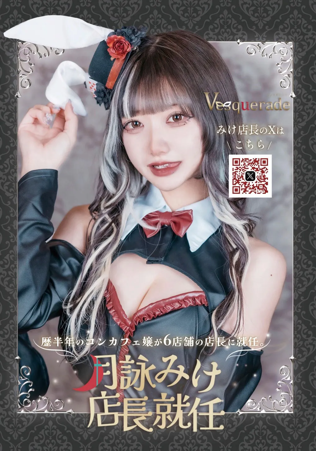 ヴェスカレイド5月