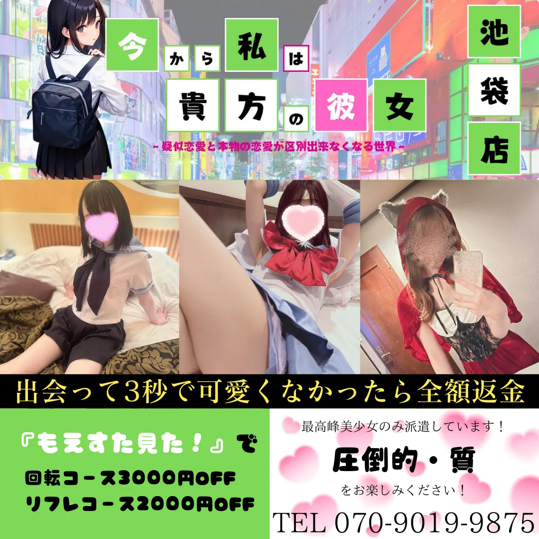 今カノ〜いまかの〜 池袋店