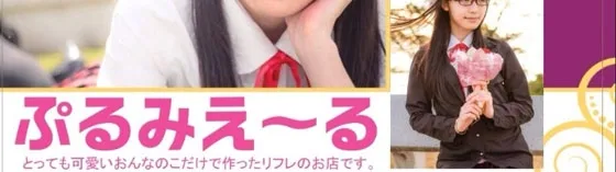 ぷるみえ~る