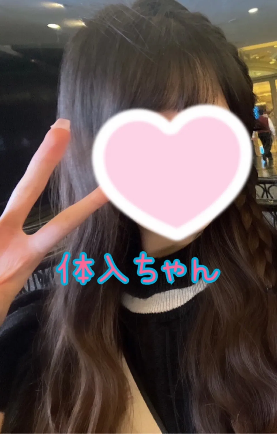 体験入店初日ちゃん