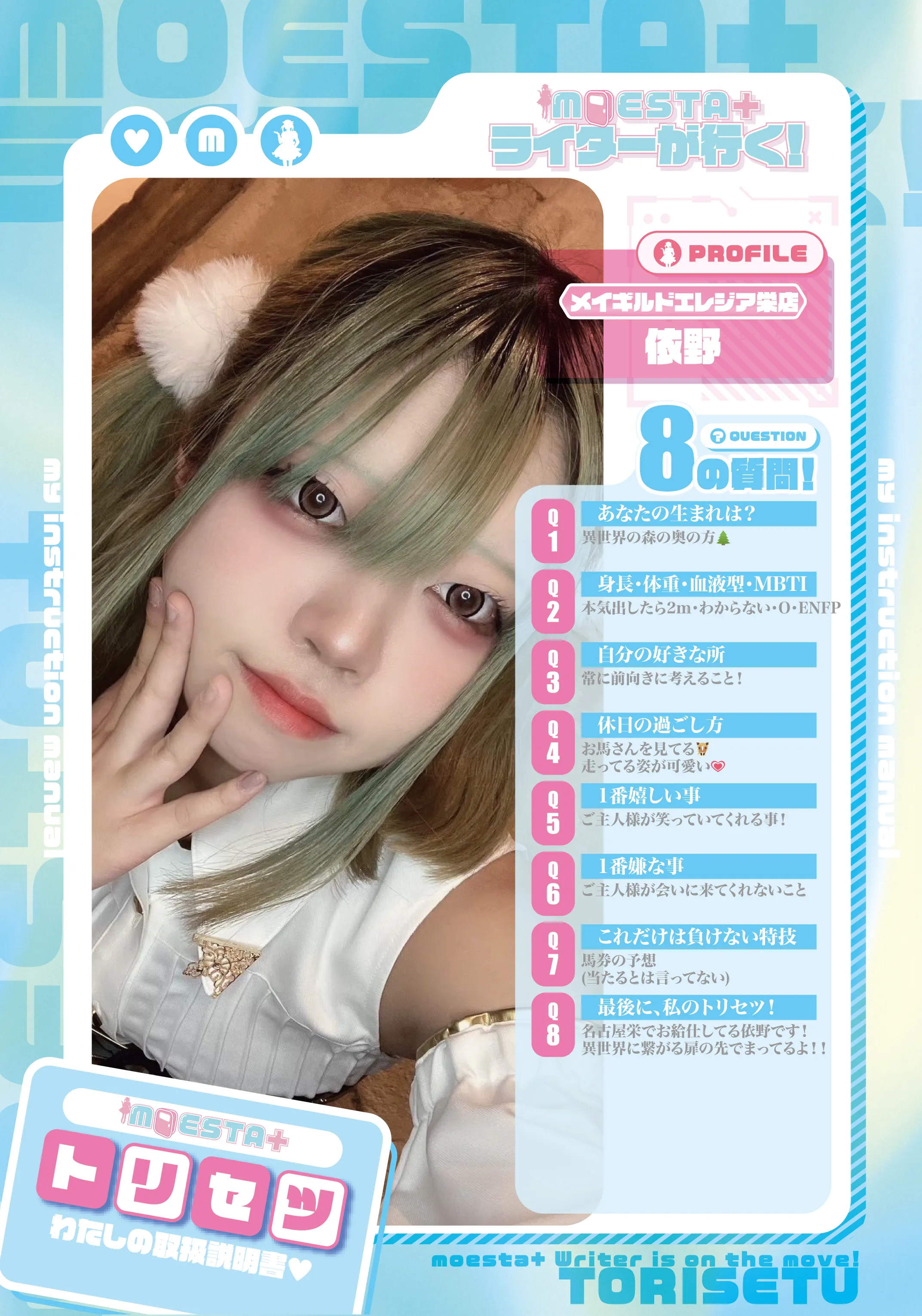 メイドギルドエレジア 名古屋栄店