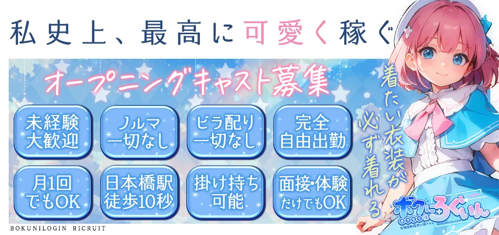 ボクにろぐいん！の求人用ヘッダー画像