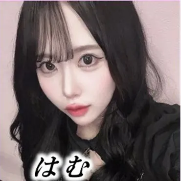 はむ