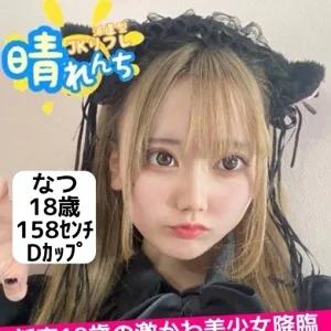 なつ