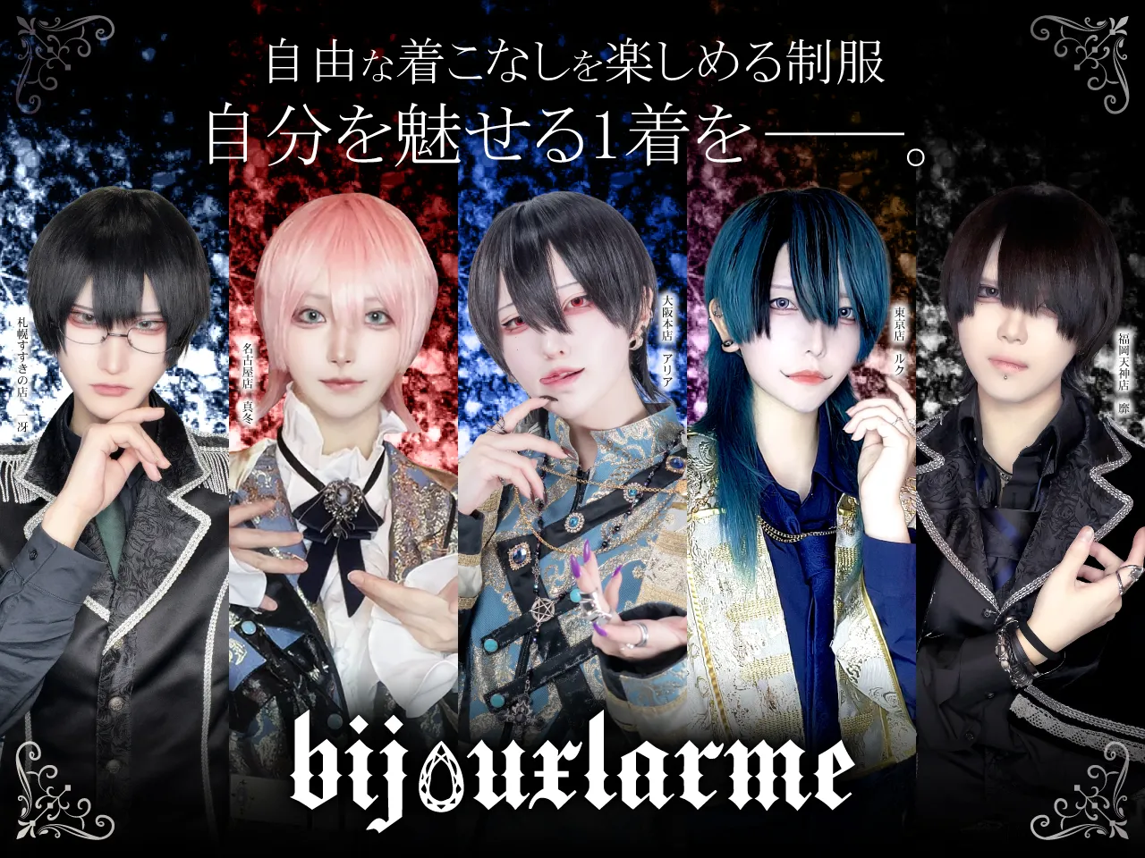 ビジュラム 福岡天神店の求人用ヘッダー画像