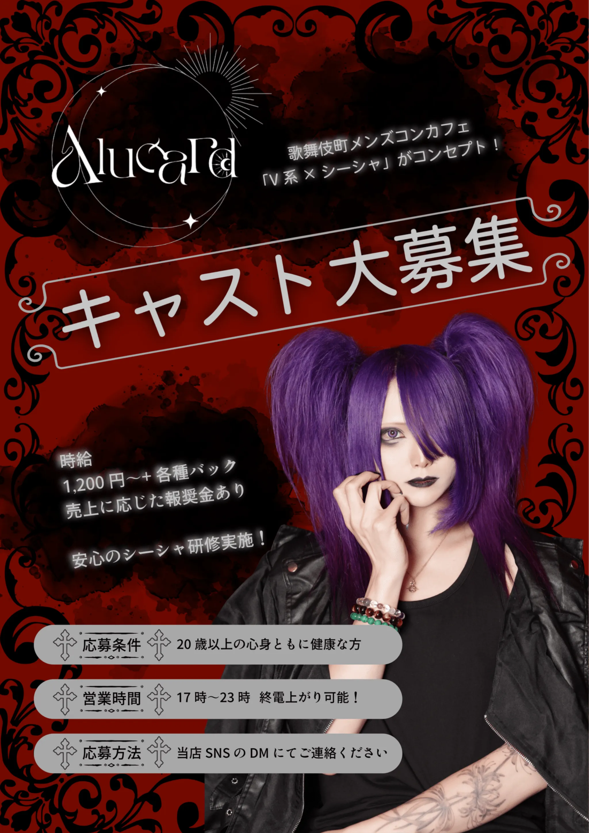 アルカードの求人用ヘッダー画像