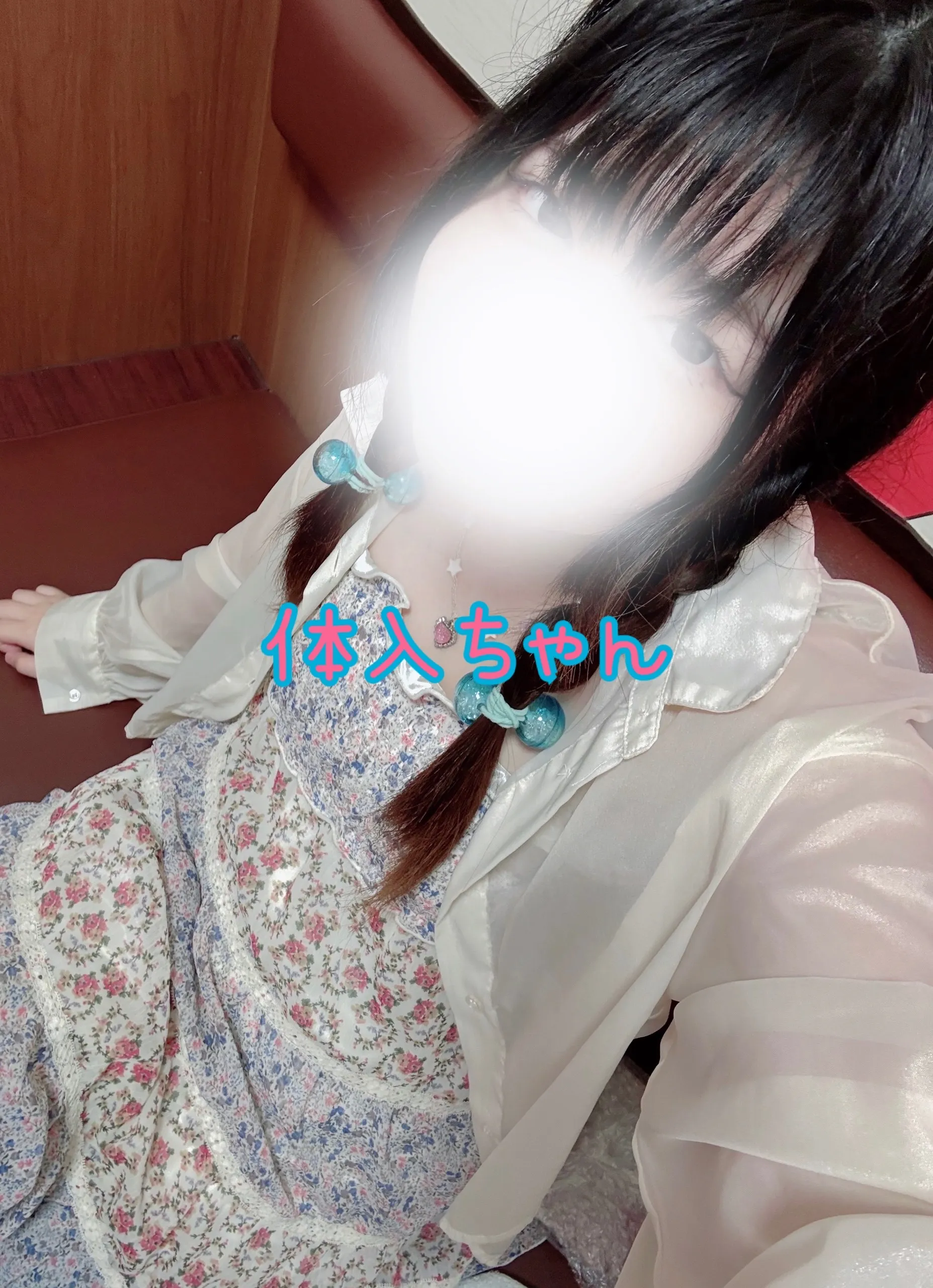 体験入店初日ちゃん