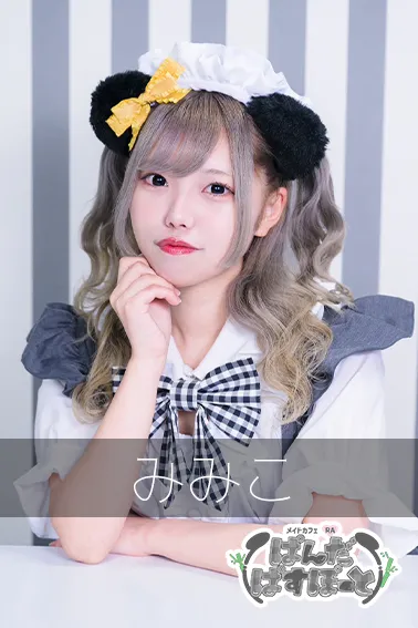 みみこ