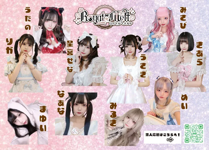 ロイメロ新宿2月