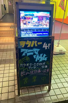 本厚木アニマリウム☆神奈川県央エリア唯一のヲタクバー☆アニソン/DJイベントも☆