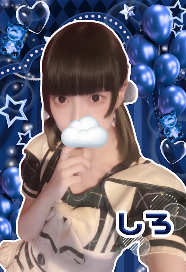 しろ