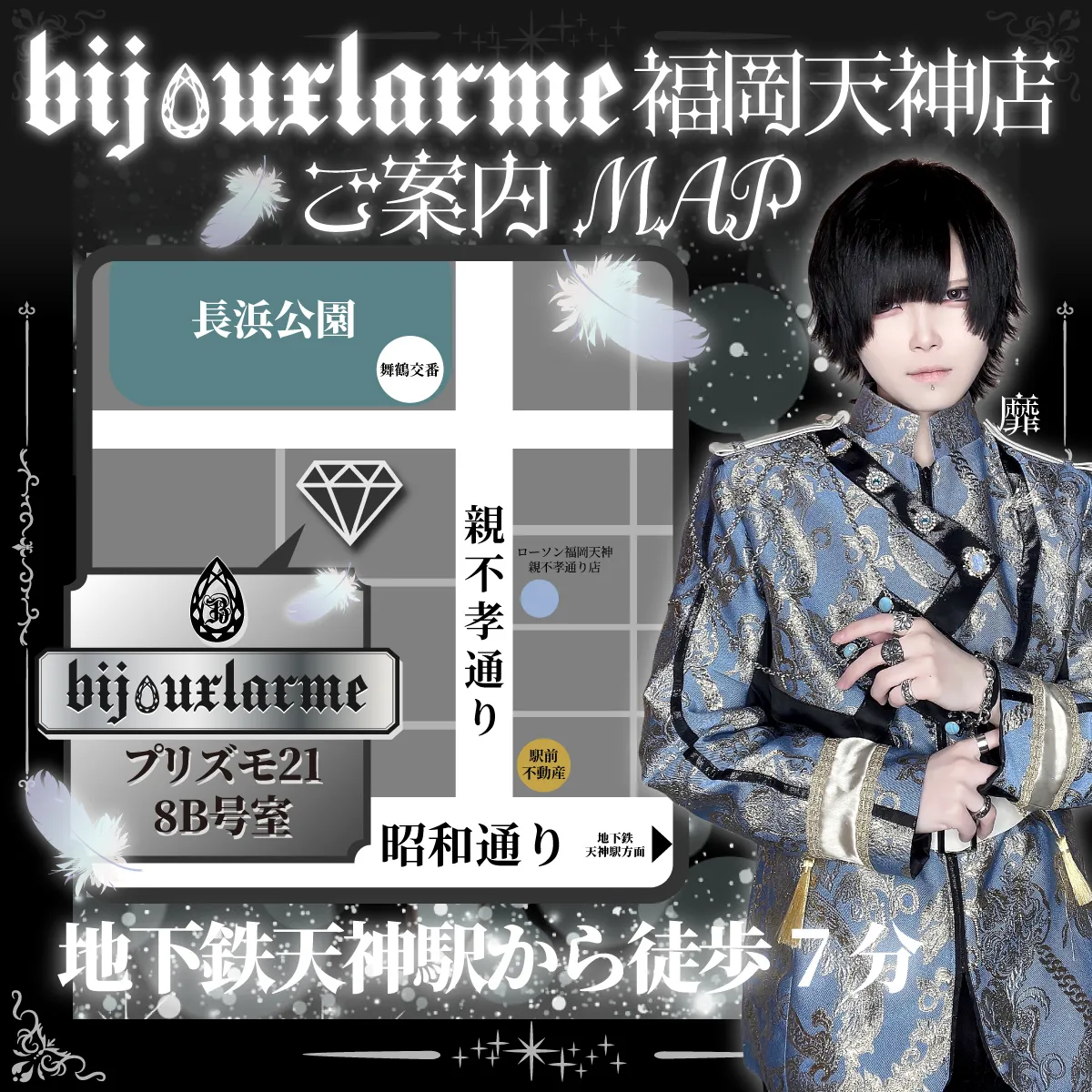 びじゅらむ 福岡天神店