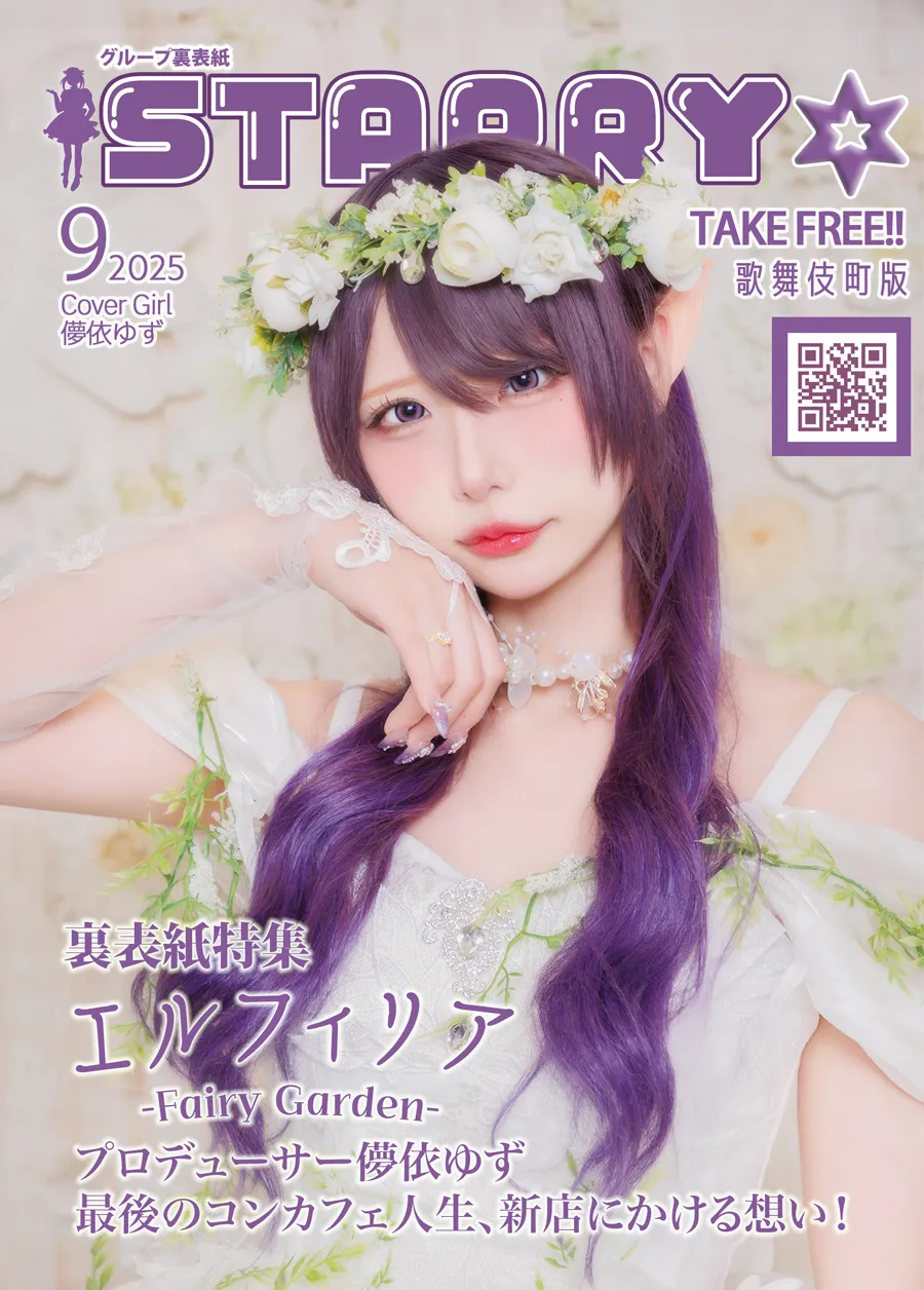 エルフィリア9月