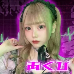 あくび